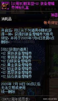 dnf私服发布网一套春节礼包极限回本142元，网友“花217元买了个宠物”679